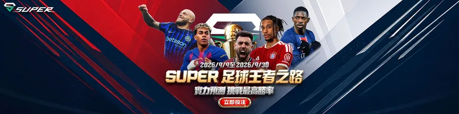 FK57娛樂城：SUPER足球王者之路官方活動圖